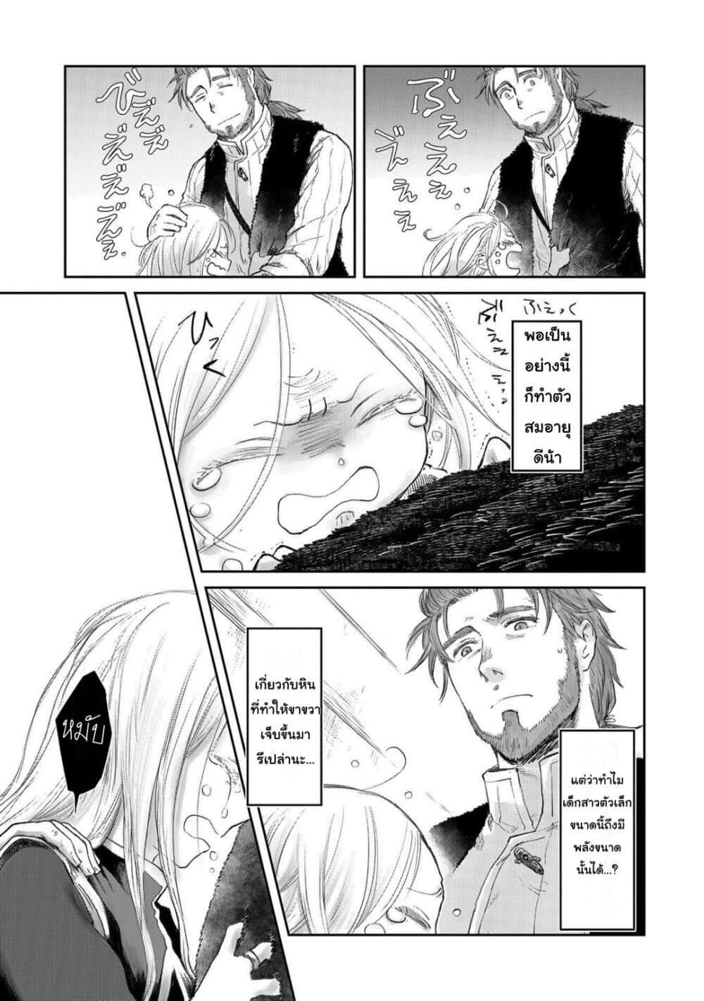 Boukensha ni Naritai to Miyako ni Deteitta Musume ga S Rank ni Natteta page 13