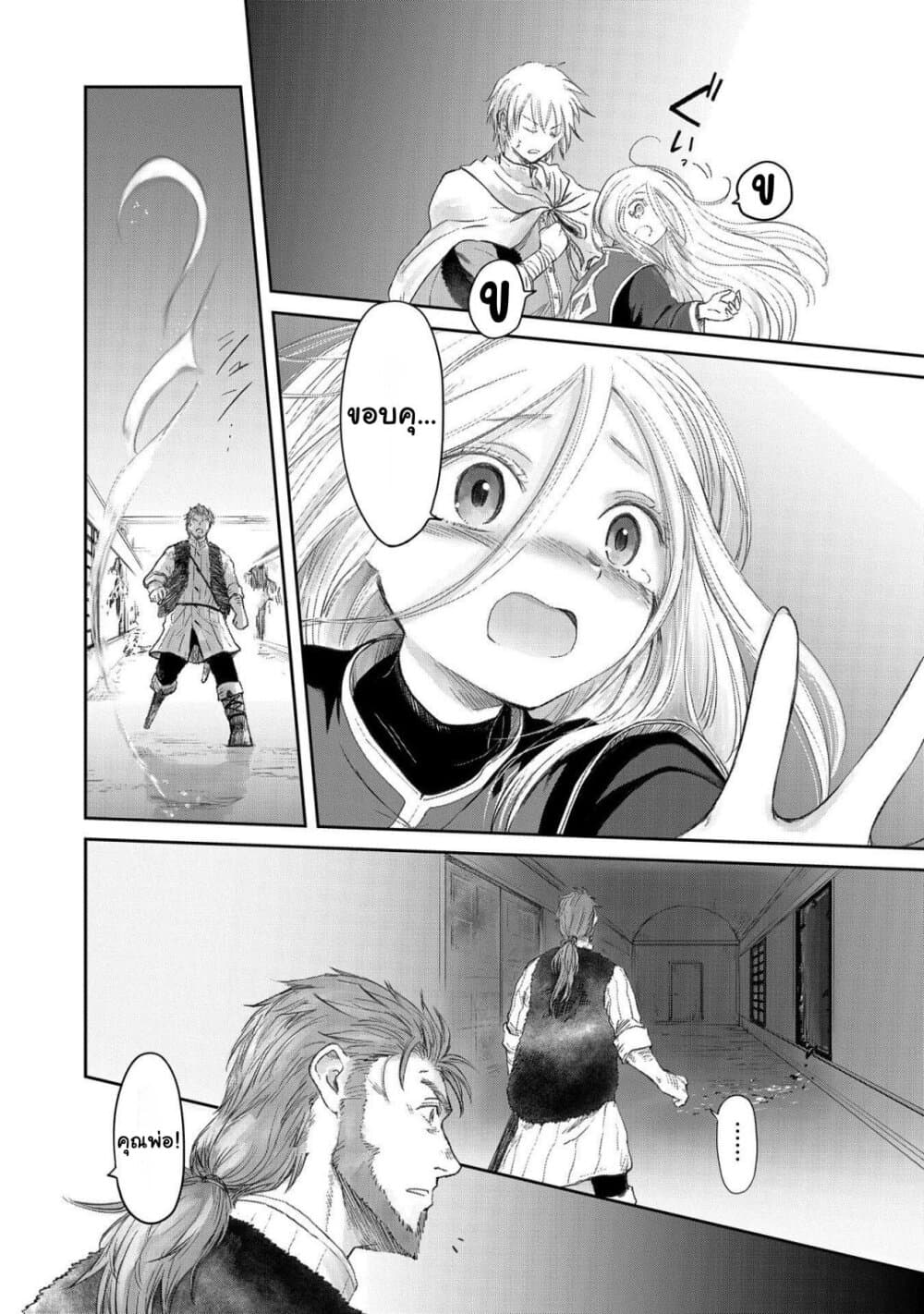 Boukensha ni Naritai to Miyako ni Deteitta Musume ga S Rank ni Natteta page 15