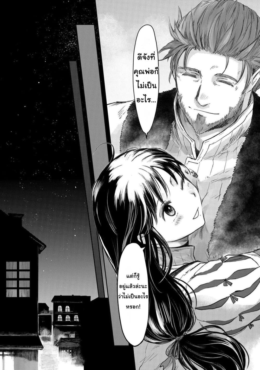 Boukensha ni Naritai to Miyako ni Deteitta Musume ga S Rank ni Natteta page 17