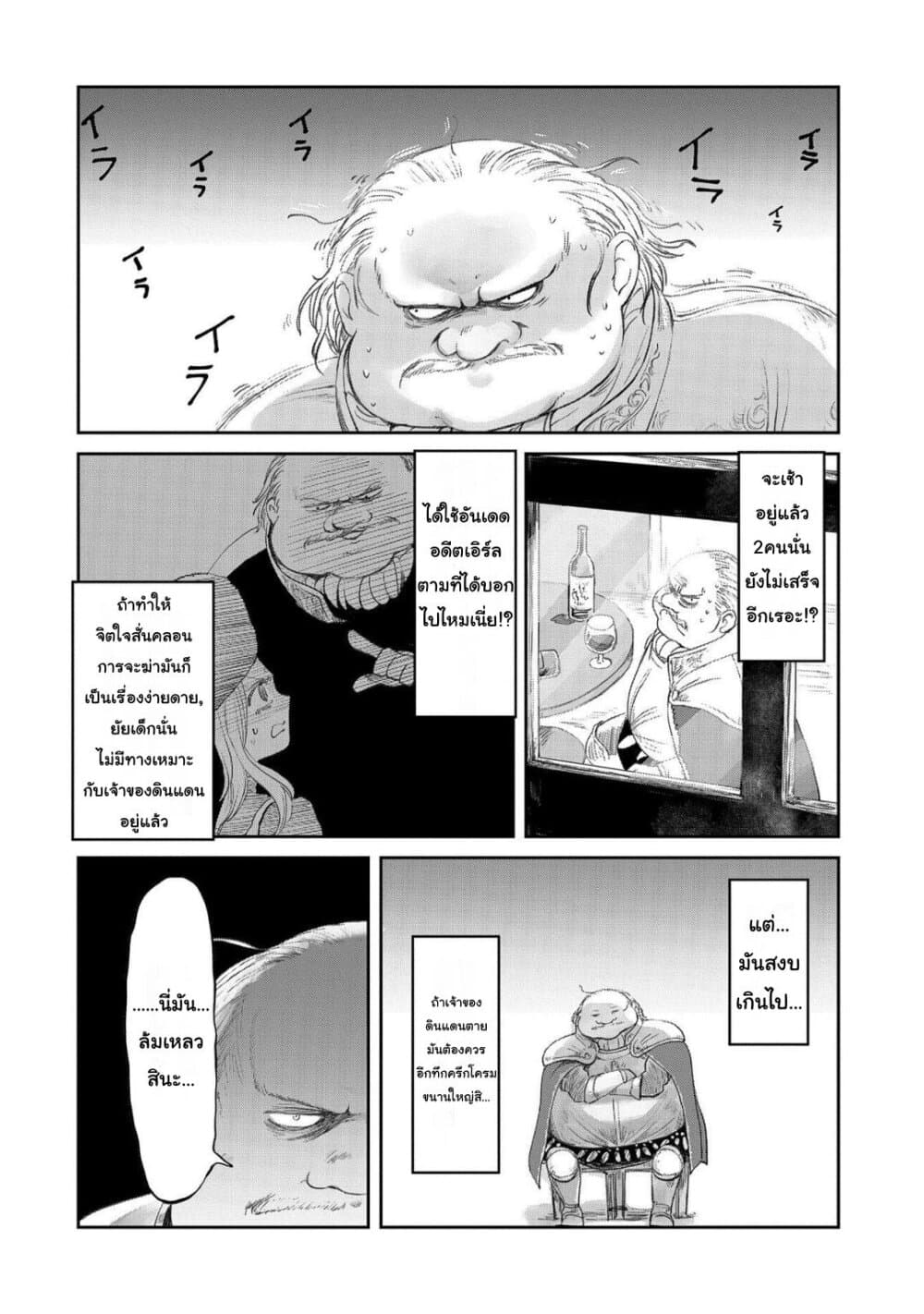 Boukensha ni Naritai to Miyako ni Deteitta Musume ga S Rank ni Natteta page 18