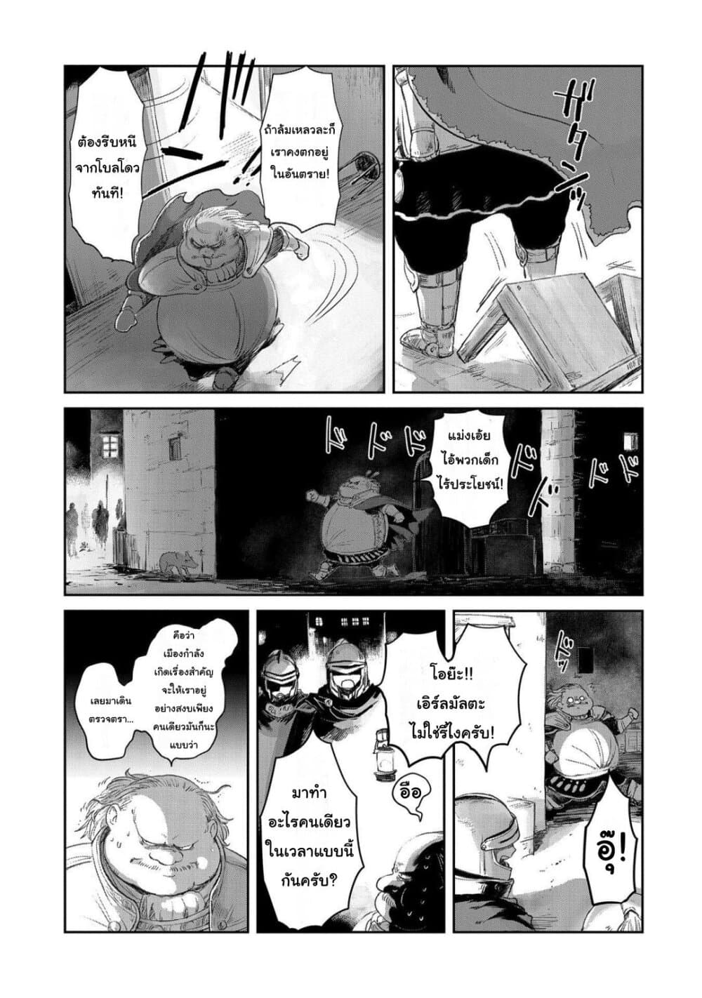 Boukensha ni Naritai to Miyako ni Deteitta Musume ga S Rank ni Natteta page 19