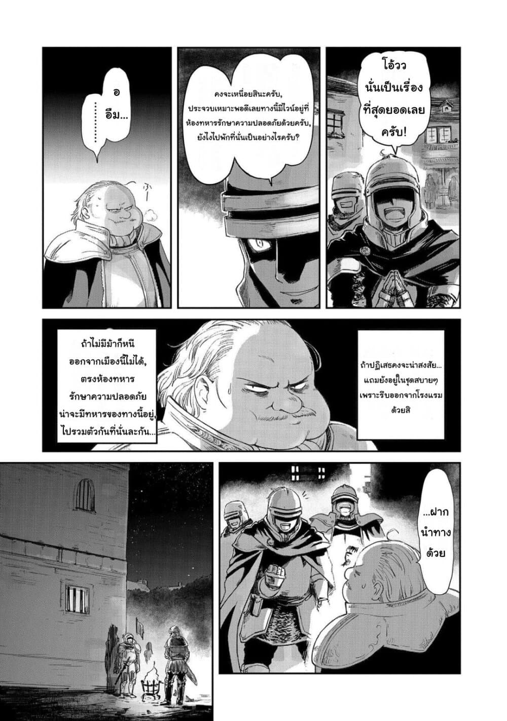 Boukensha ni Naritai to Miyako ni Deteitta Musume ga S Rank ni Natteta page 20