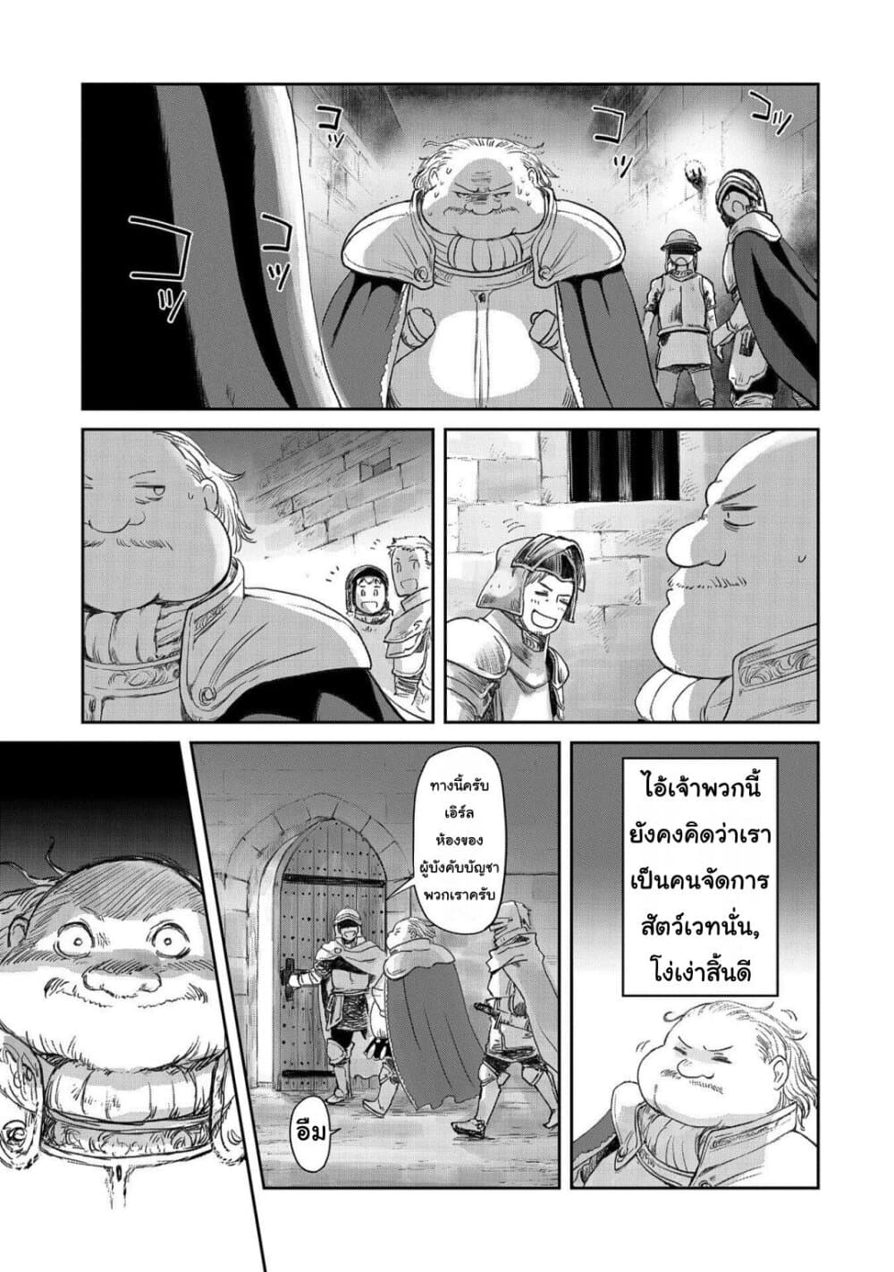 Boukensha ni Naritai to Miyako ni Deteitta Musume ga S Rank ni Natteta page 21