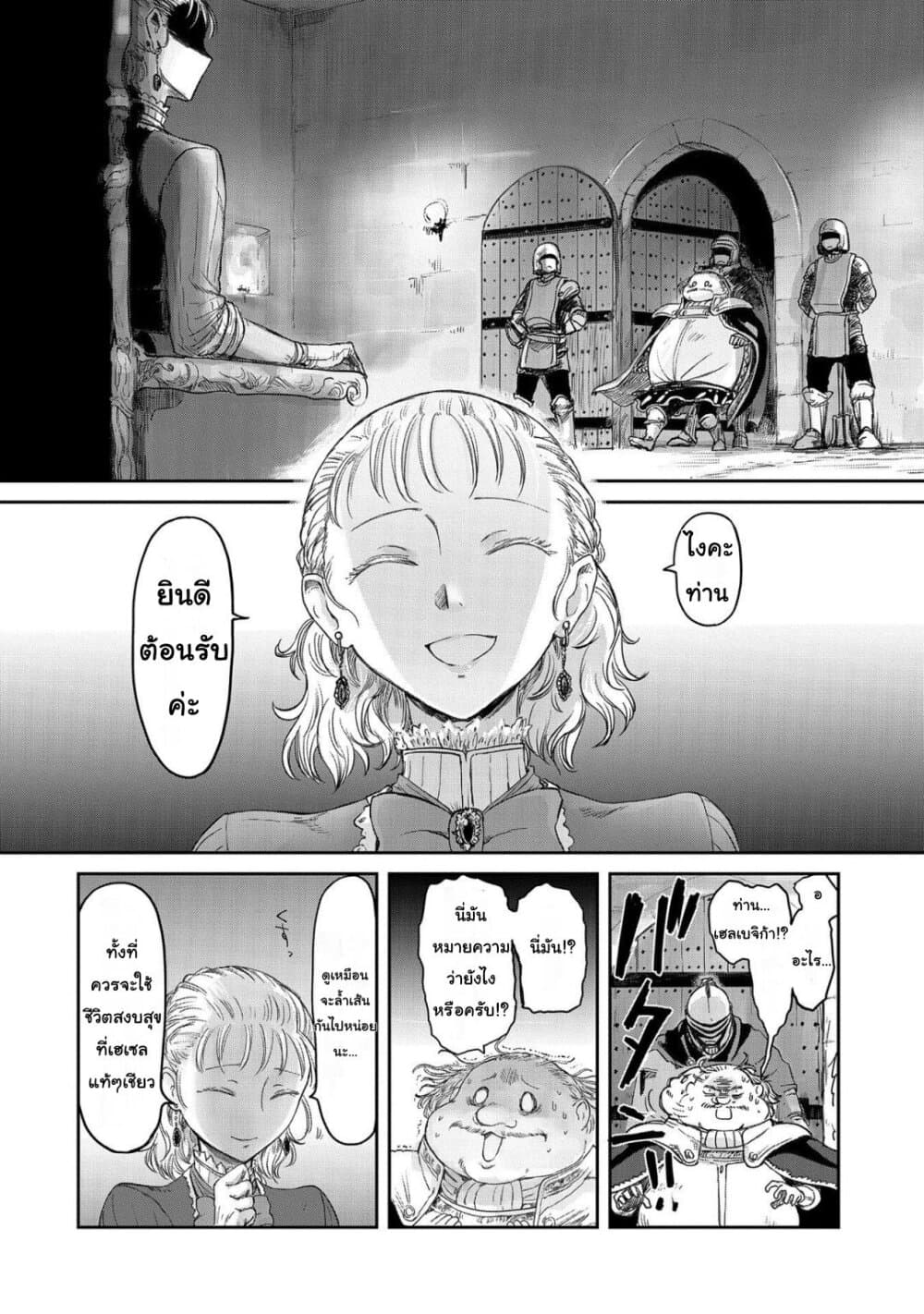 Boukensha ni Naritai to Miyako ni Deteitta Musume ga S Rank ni Natteta page 22