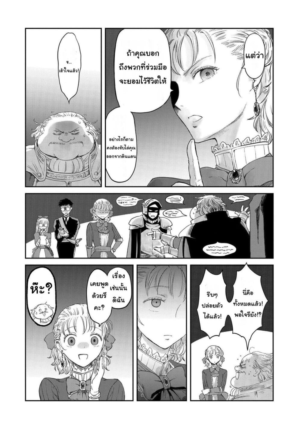 Boukensha ni Naritai to Miyako ni Deteitta Musume ga S Rank ni Natteta page 24