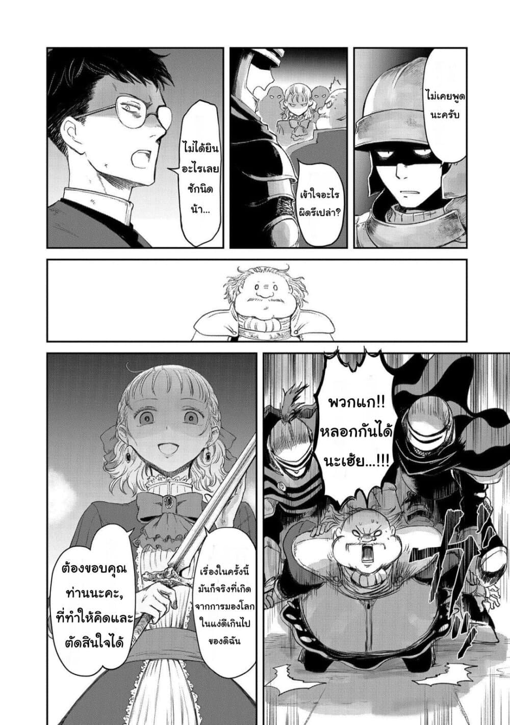 Boukensha ni Naritai to Miyako ni Deteitta Musume ga S Rank ni Natteta page 25