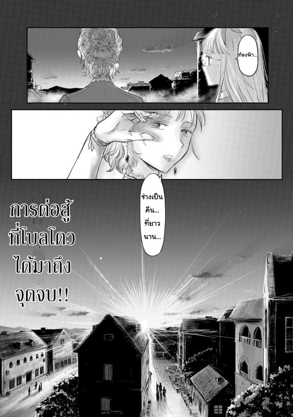 Boukensha ni Naritai to Miyako ni Deteitta Musume ga S Rank ni Natteta page 29