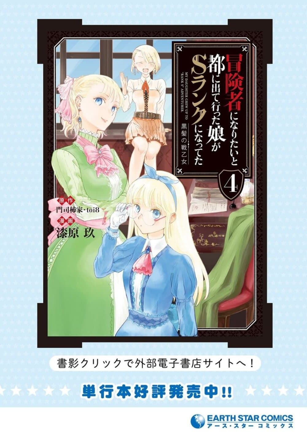 Boukensha ni Naritai to Miyako ni Deteitta Musume ga S Rank ni Natteta page 30