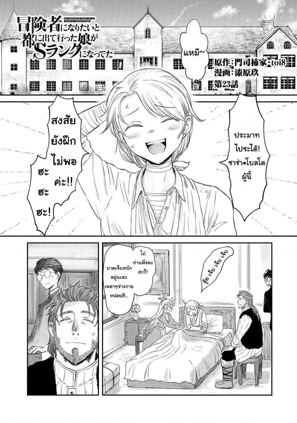 Boukensha ni Naritai to Miyako ni Deteitta Musume ga S Rank ni Natteta page 1
