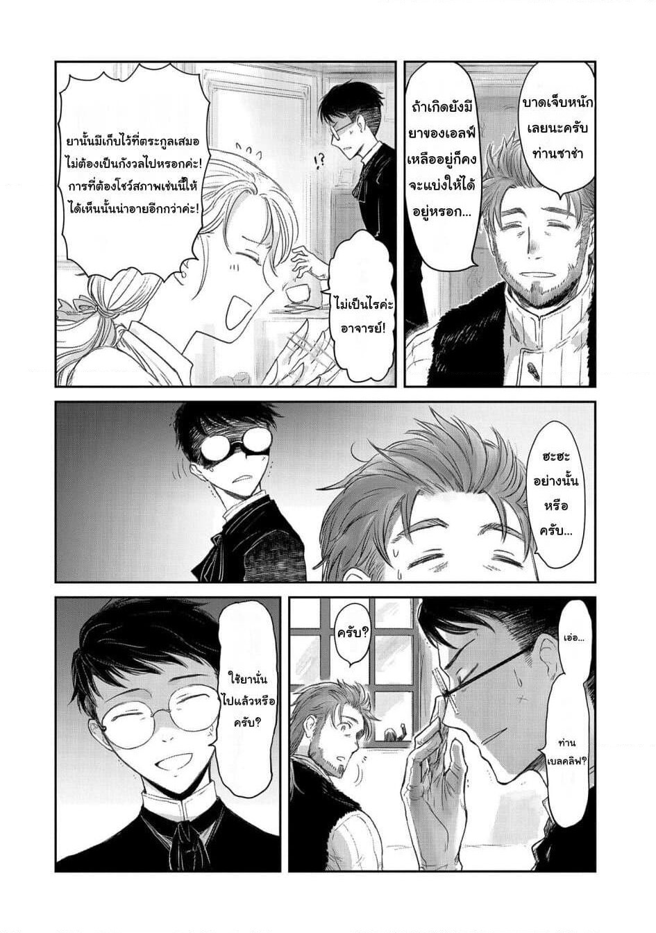 Boukensha ni Naritai to Miyako ni Deteitta Musume ga S Rank ni Natteta page 2