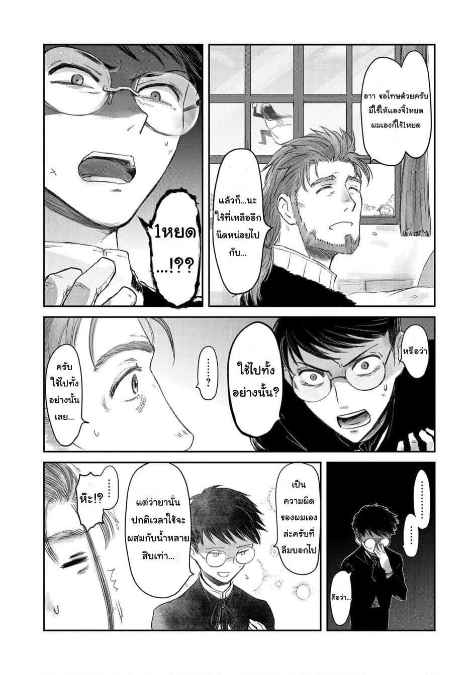 Boukensha ni Naritai to Miyako ni Deteitta Musume ga S Rank ni Natteta page 3