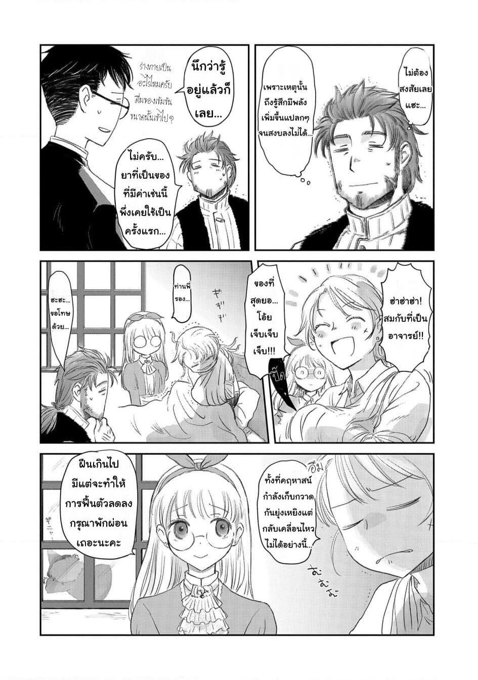 Boukensha ni Naritai to Miyako ni Deteitta Musume ga S Rank ni Natteta page 4