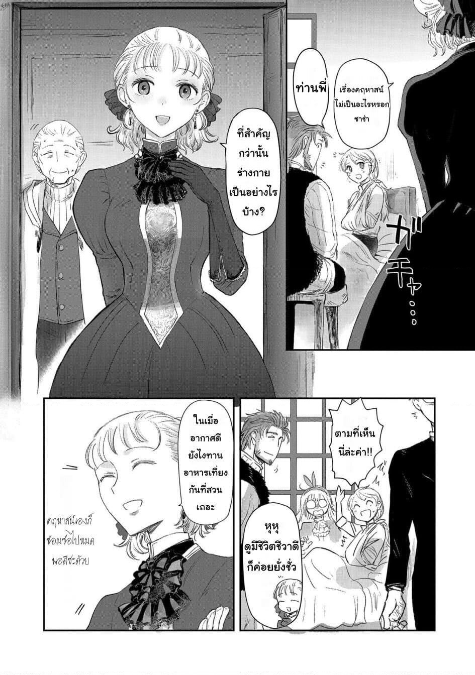 Boukensha ni Naritai to Miyako ni Deteitta Musume ga S Rank ni Natteta page 5