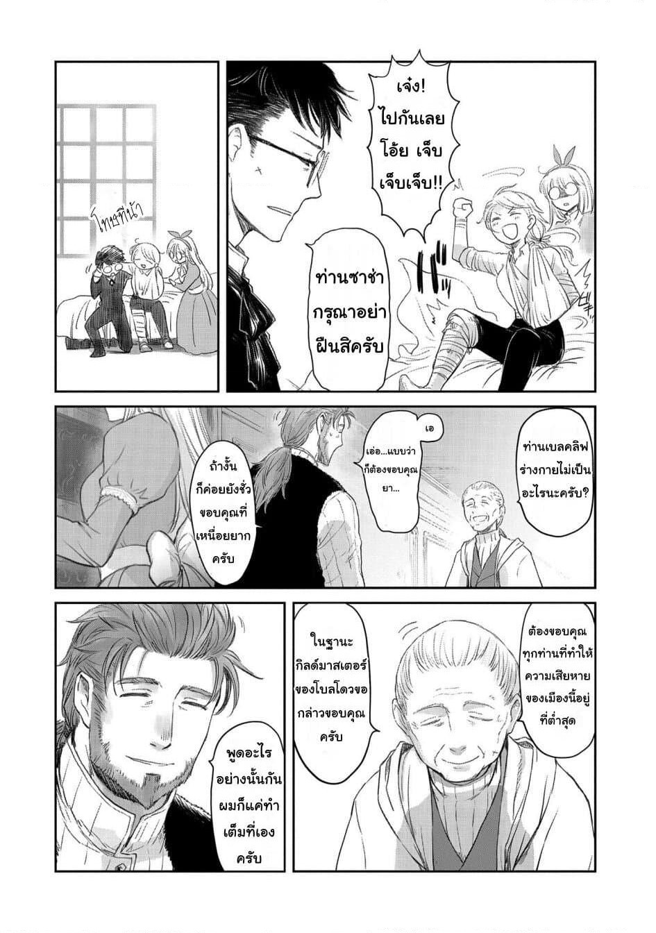 Boukensha ni Naritai to Miyako ni Deteitta Musume ga S Rank ni Natteta page 6
