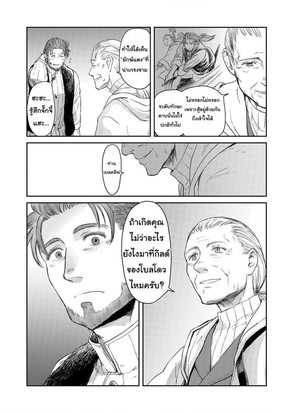 Boukensha ni Naritai to Miyako ni Deteitta Musume ga S Rank ni Natteta page 7