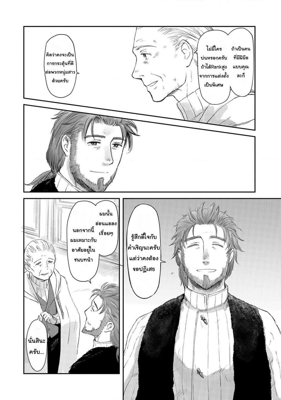 Boukensha ni Naritai to Miyako ni Deteitta Musume ga S Rank ni Natteta page 8