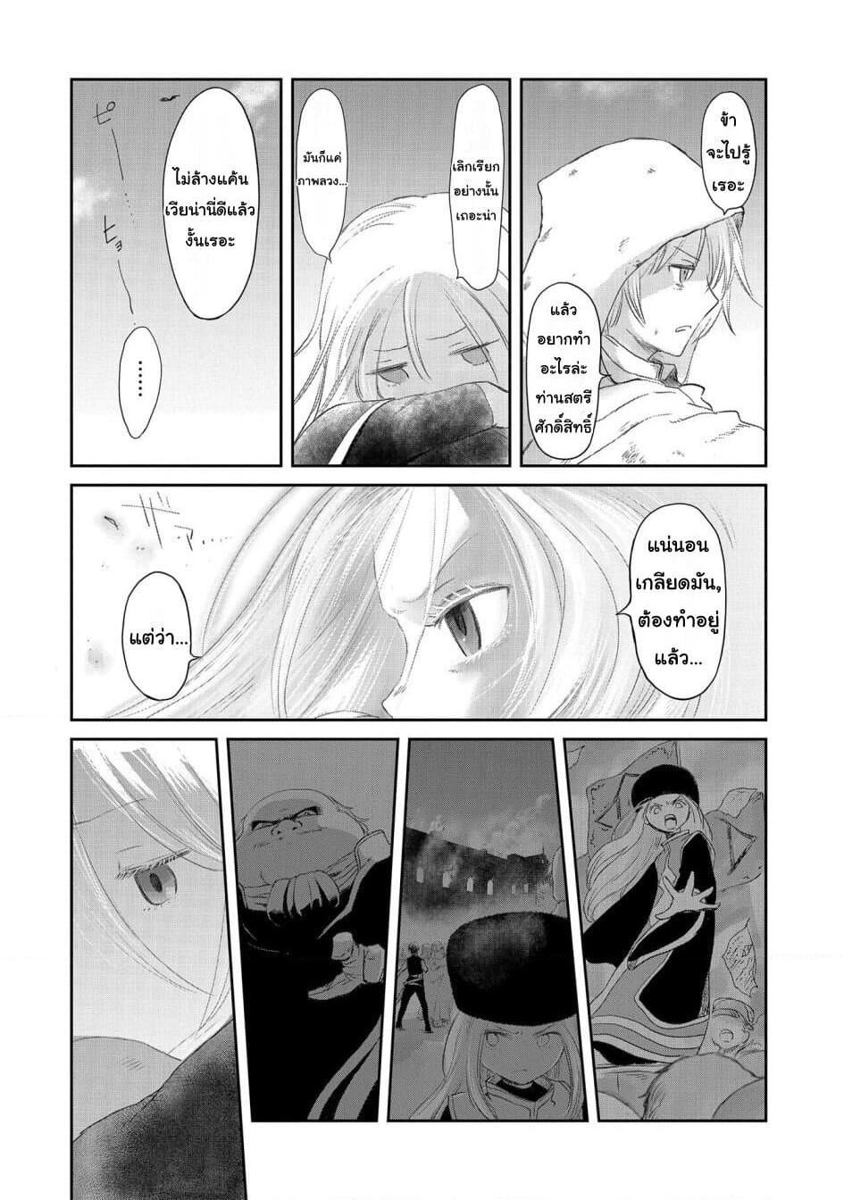 Boukensha ni Naritai to Miyako ni Deteitta Musume ga S Rank ni Natteta page 12