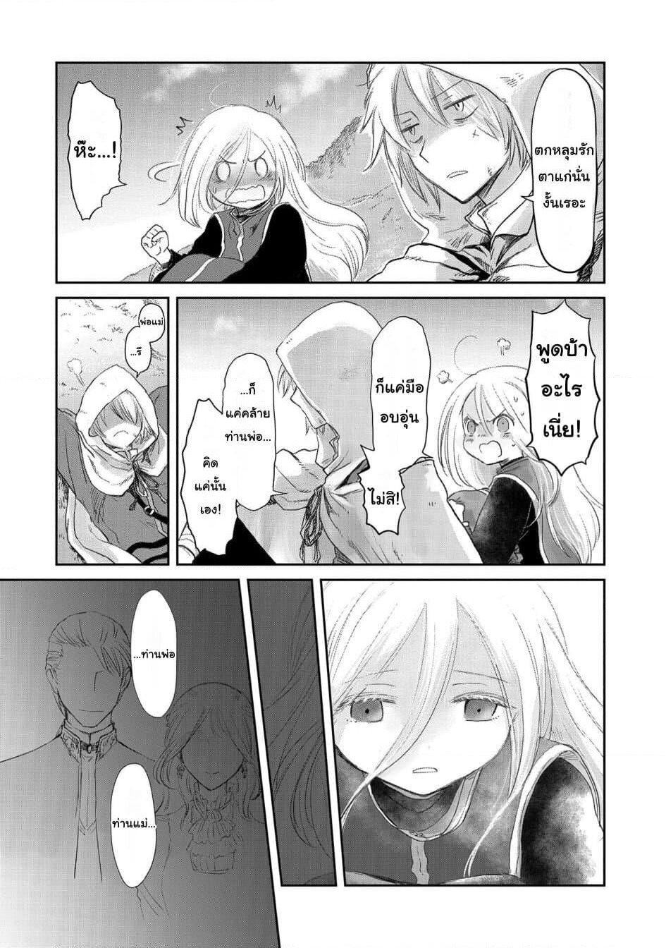 Boukensha ni Naritai to Miyako ni Deteitta Musume ga S Rank ni Natteta page 14