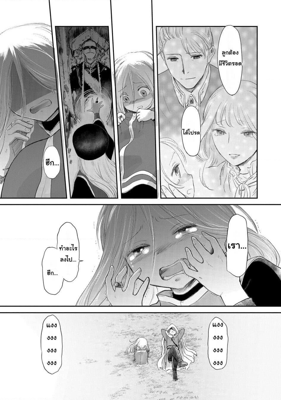 Boukensha ni Naritai to Miyako ni Deteitta Musume ga S Rank ni Natteta page 15