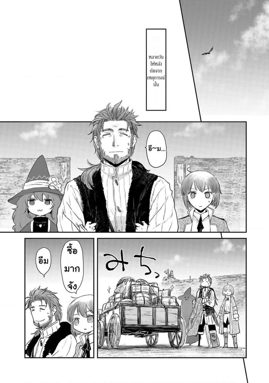 Boukensha ni Naritai to Miyako ni Deteitta Musume ga S Rank ni Natteta page 19