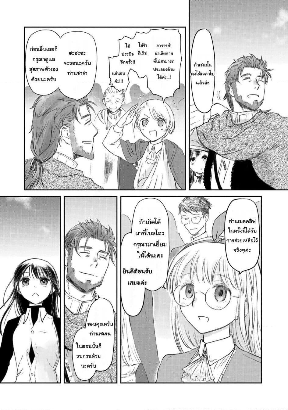 Boukensha ni Naritai to Miyako ni Deteitta Musume ga S Rank ni Natteta page 22