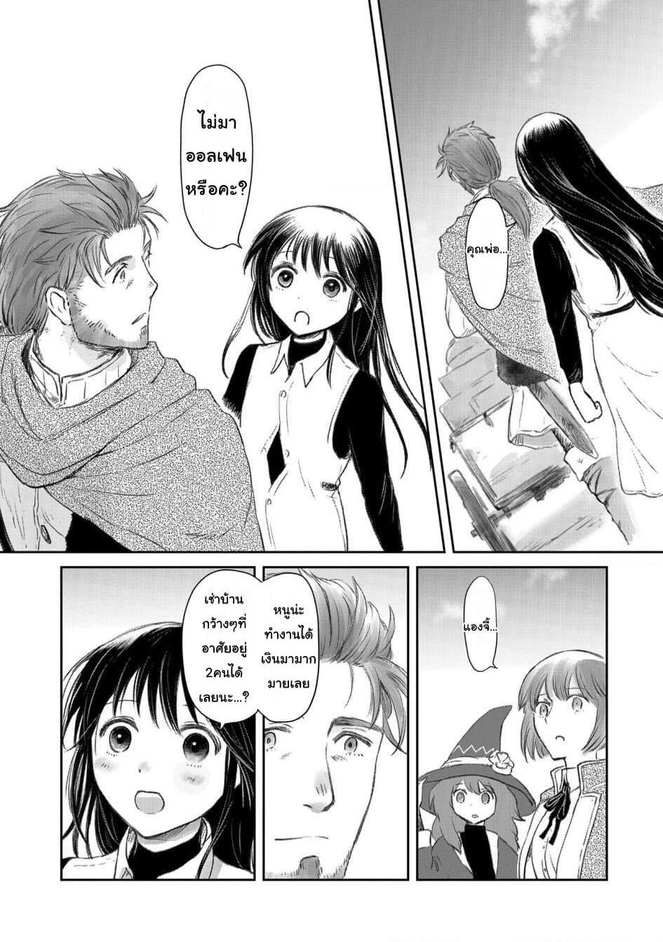 Boukensha ni Naritai to Miyako ni Deteitta Musume ga S Rank ni Natteta page 23