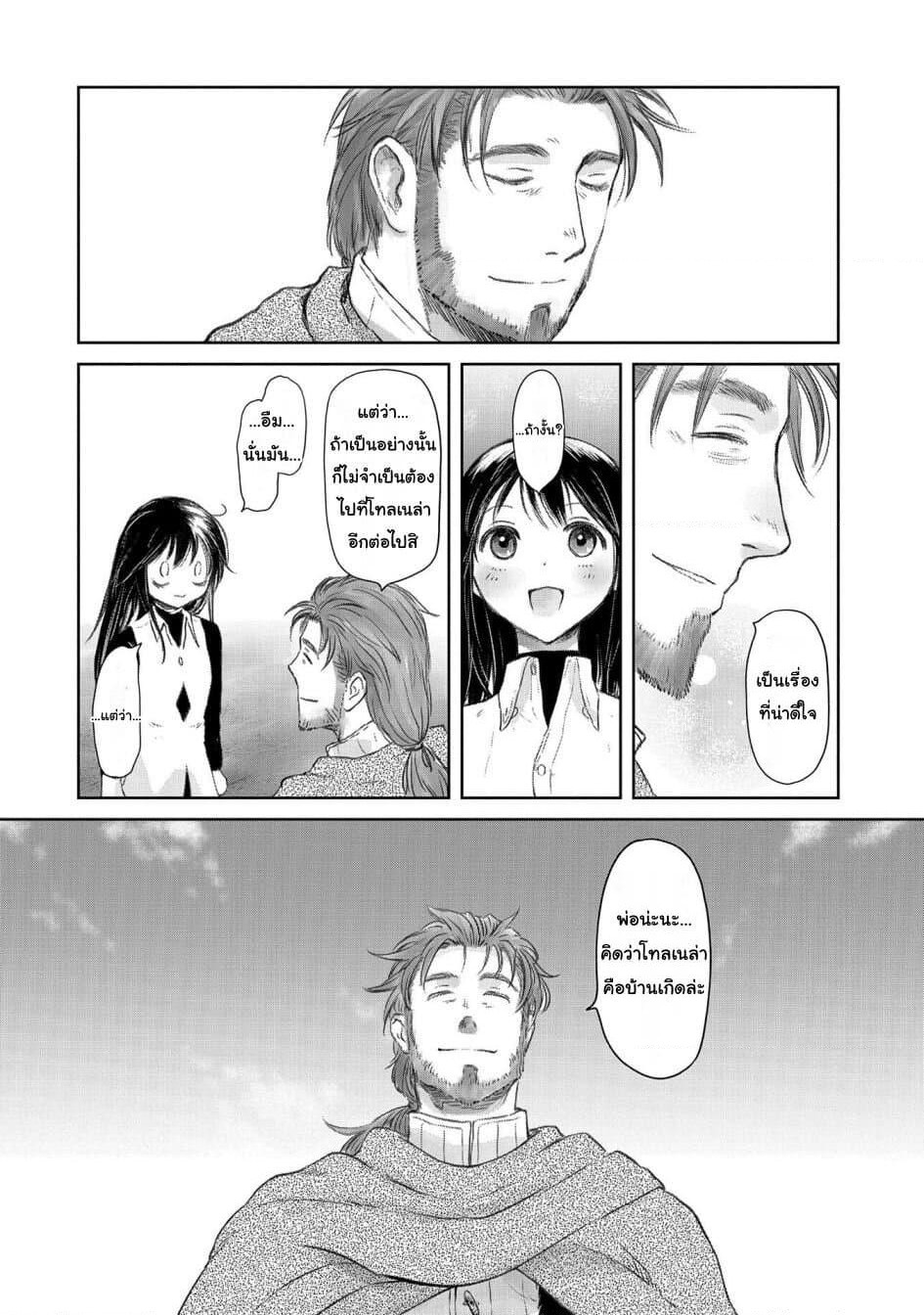 Boukensha ni Naritai to Miyako ni Deteitta Musume ga S Rank ni Natteta page 24