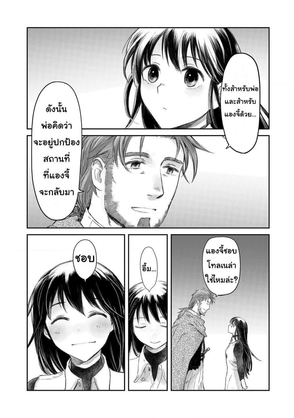 Boukensha ni Naritai to Miyako ni Deteitta Musume ga S Rank ni Natteta page 25
