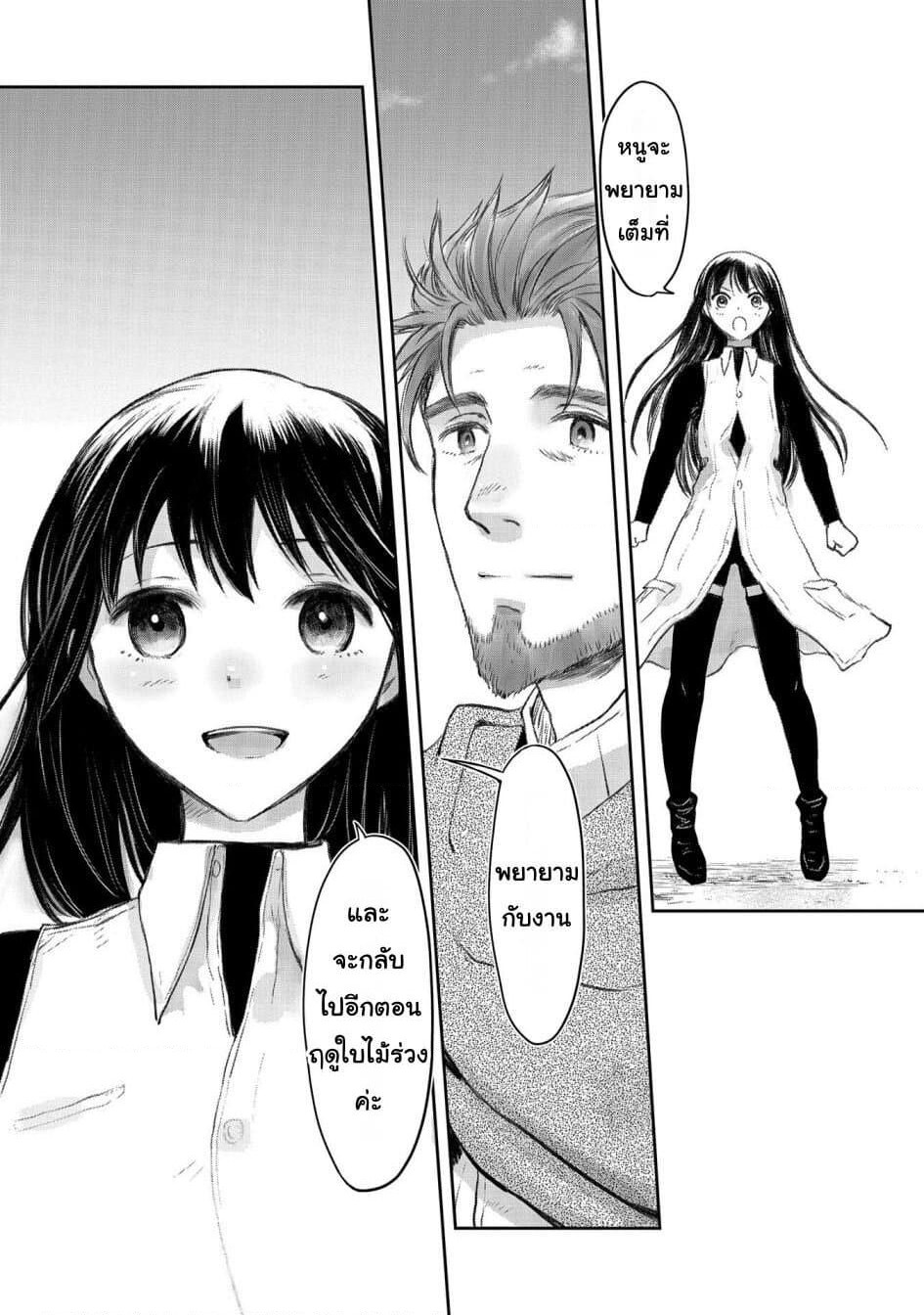 Boukensha ni Naritai to Miyako ni Deteitta Musume ga S Rank ni Natteta page 27