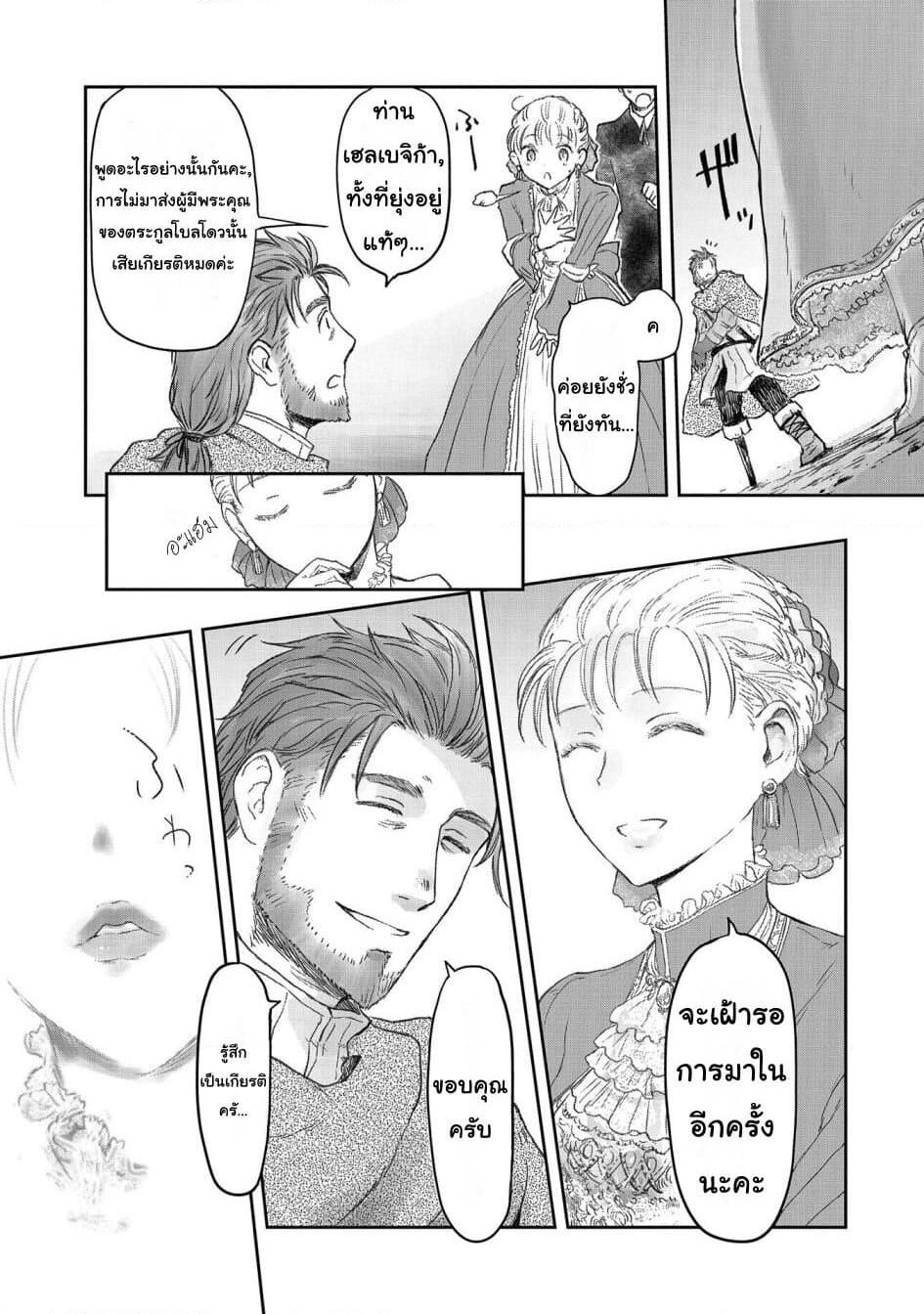 Boukensha ni Naritai to Miyako ni Deteitta Musume ga S Rank ni Natteta page 29
