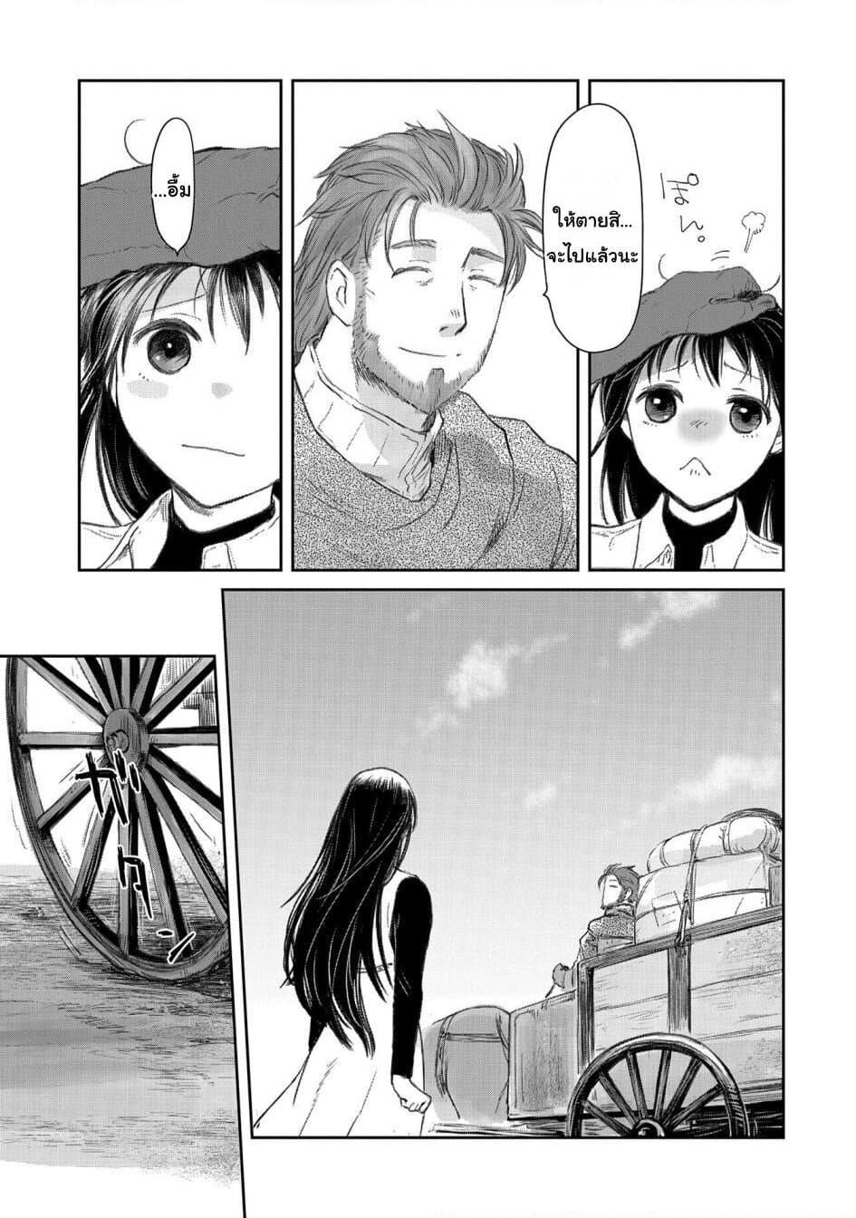 Boukensha ni Naritai to Miyako ni Deteitta Musume ga S Rank ni Natteta page 31