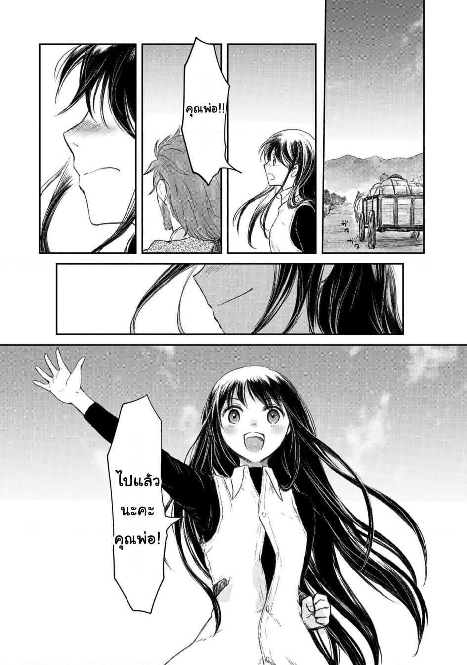 Boukensha ni Naritai to Miyako ni Deteitta Musume ga S Rank ni Natteta page 32