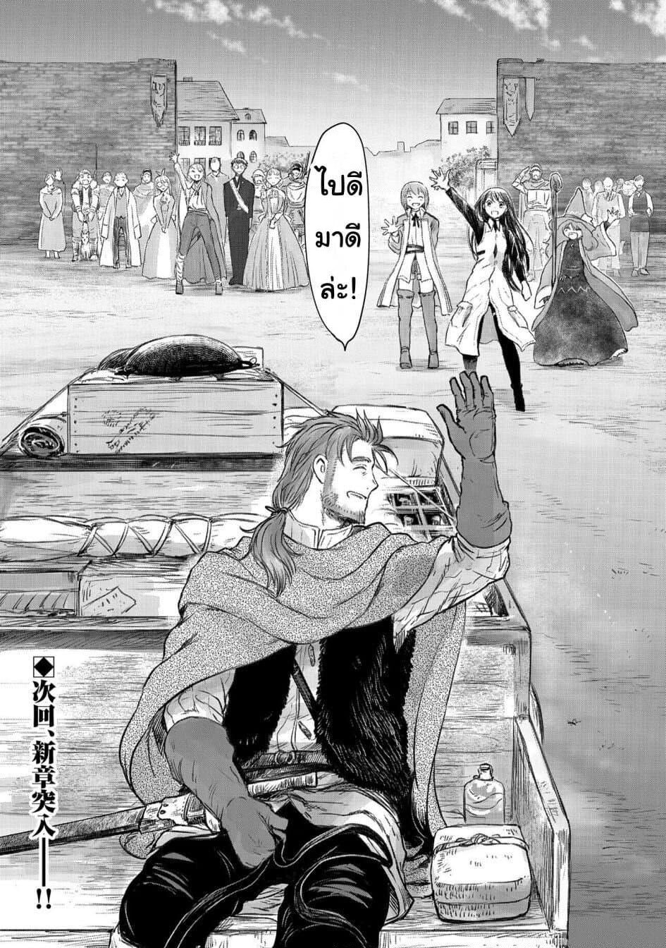 Boukensha ni Naritai to Miyako ni Deteitta Musume ga S Rank ni Natteta page 34