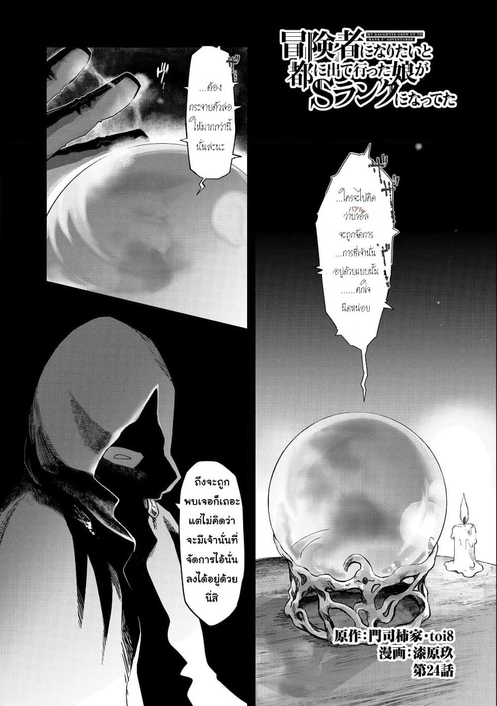 Boukensha ni Naritai to Miyako ni Deteitta Musume ga S Rank ni Natteta page 1