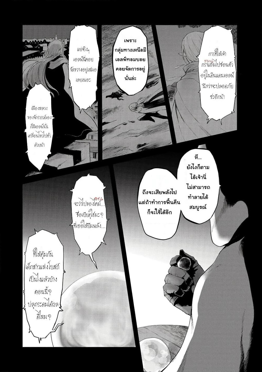Boukensha ni Naritai to Miyako ni Deteitta Musume ga S Rank ni Natteta page 2