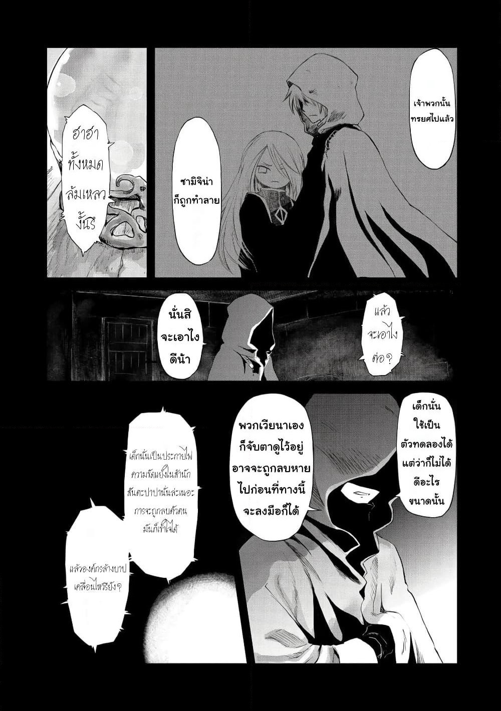 Boukensha ni Naritai to Miyako ni Deteitta Musume ga S Rank ni Natteta page 3