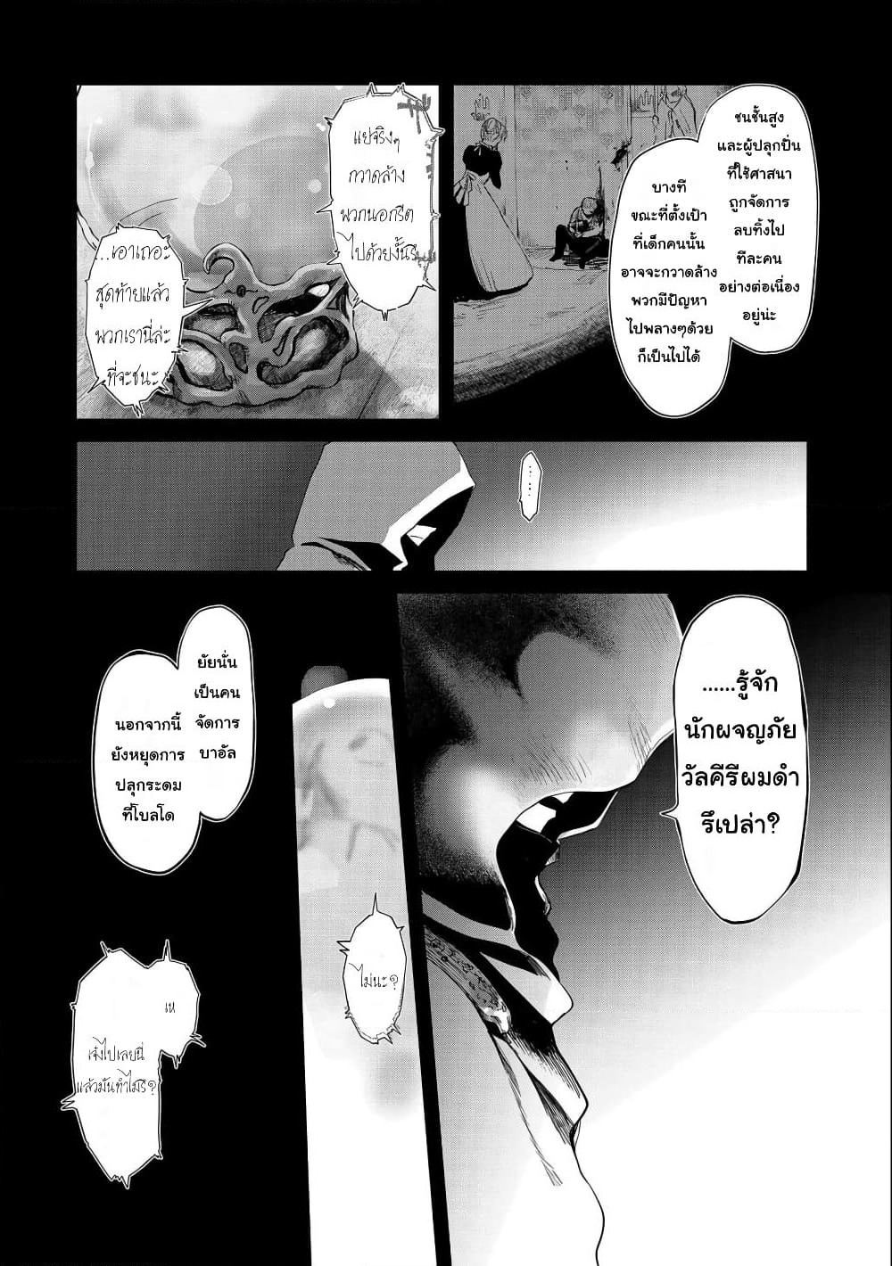 Boukensha ni Naritai to Miyako ni Deteitta Musume ga S Rank ni Natteta page 4