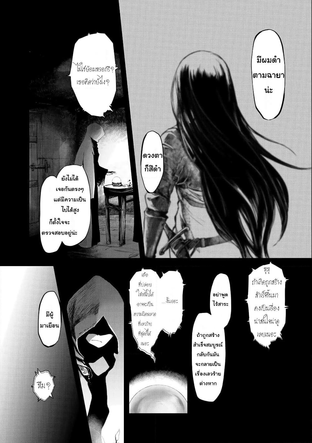 Boukensha ni Naritai to Miyako ni Deteitta Musume ga S Rank ni Natteta page 5