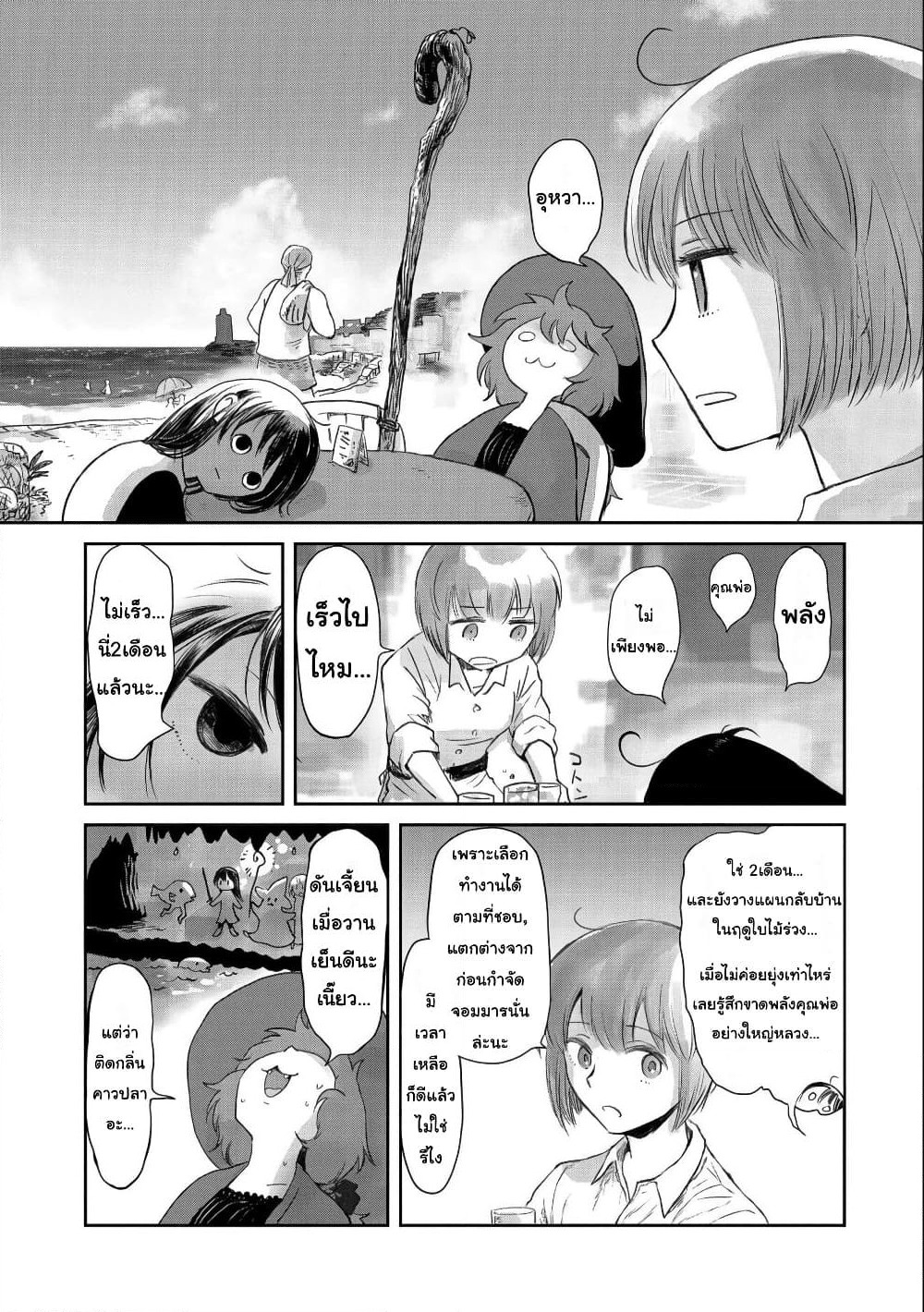 Boukensha ni Naritai to Miyako ni Deteitta Musume ga S Rank ni Natteta page 13