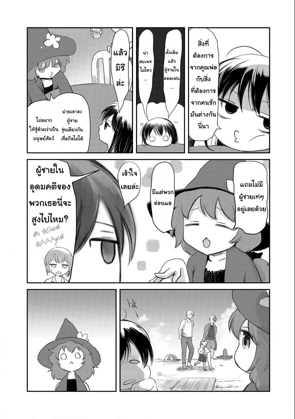 Boukensha ni Naritai to Miyako ni Deteitta Musume ga S Rank ni Natteta page 15