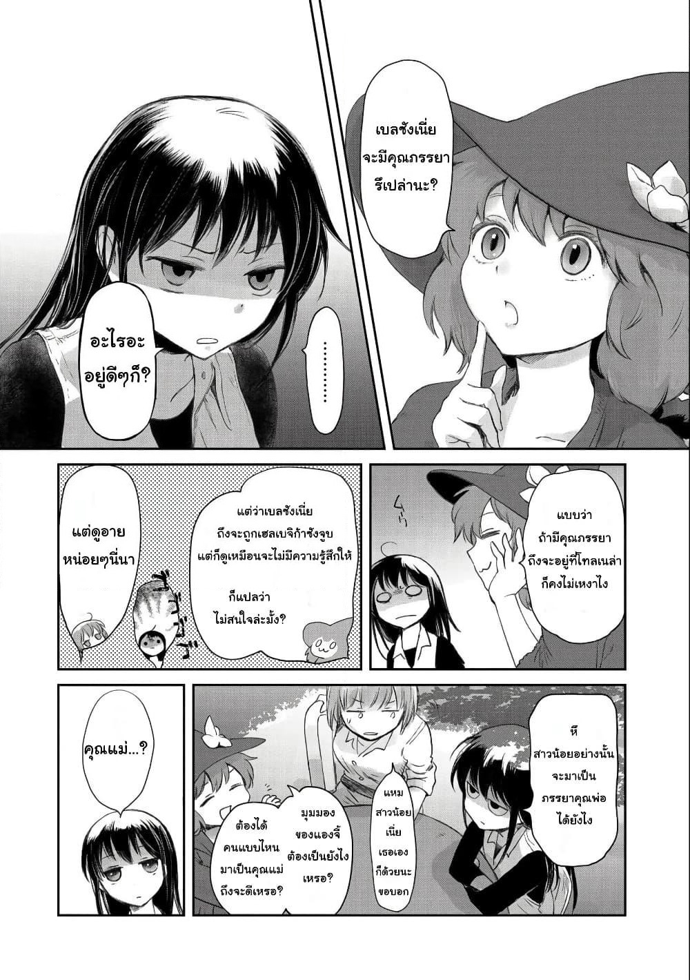 Boukensha ni Naritai to Miyako ni Deteitta Musume ga S Rank ni Natteta page 16