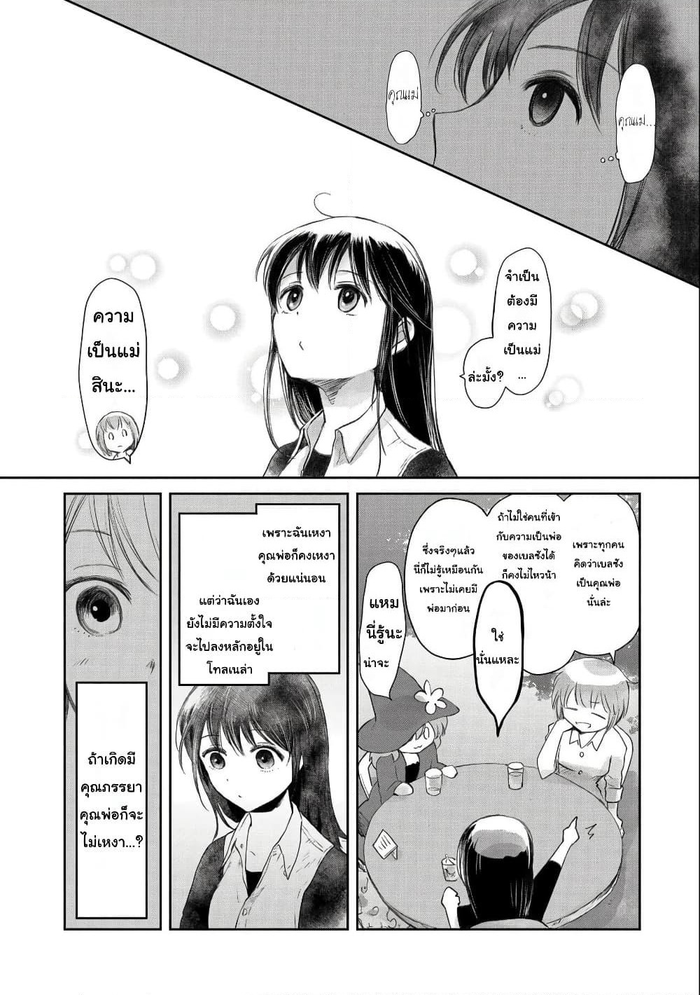 Boukensha ni Naritai to Miyako ni Deteitta Musume ga S Rank ni Natteta page 17