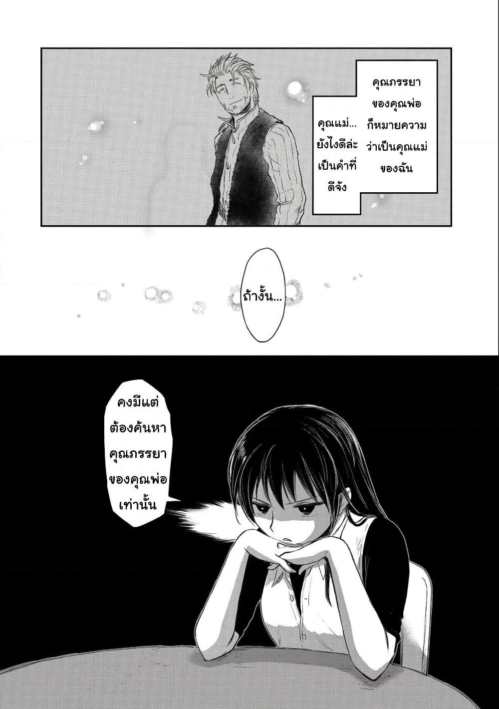 Boukensha ni Naritai to Miyako ni Deteitta Musume ga S Rank ni Natteta page 18