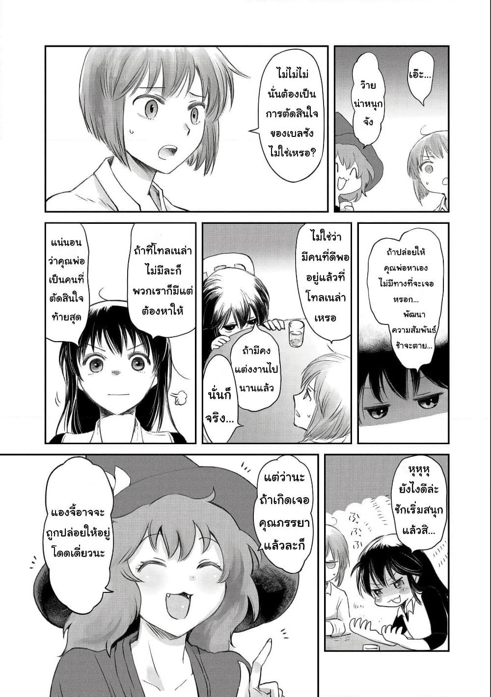 Boukensha ni Naritai to Miyako ni Deteitta Musume ga S Rank ni Natteta page 19