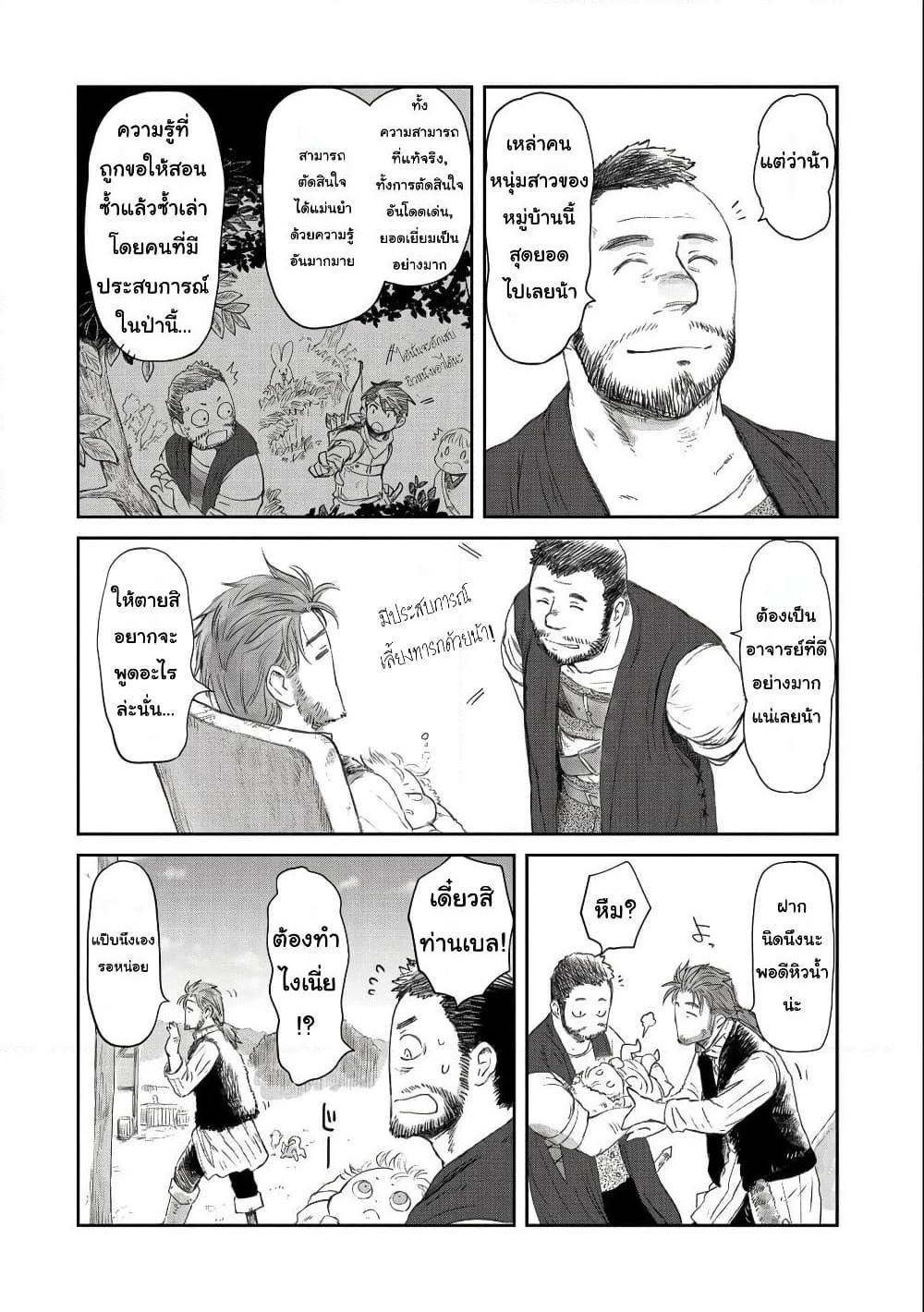 Boukensha ni Naritai to Miyako ni Deteitta Musume ga S Rank ni Natteta page 24