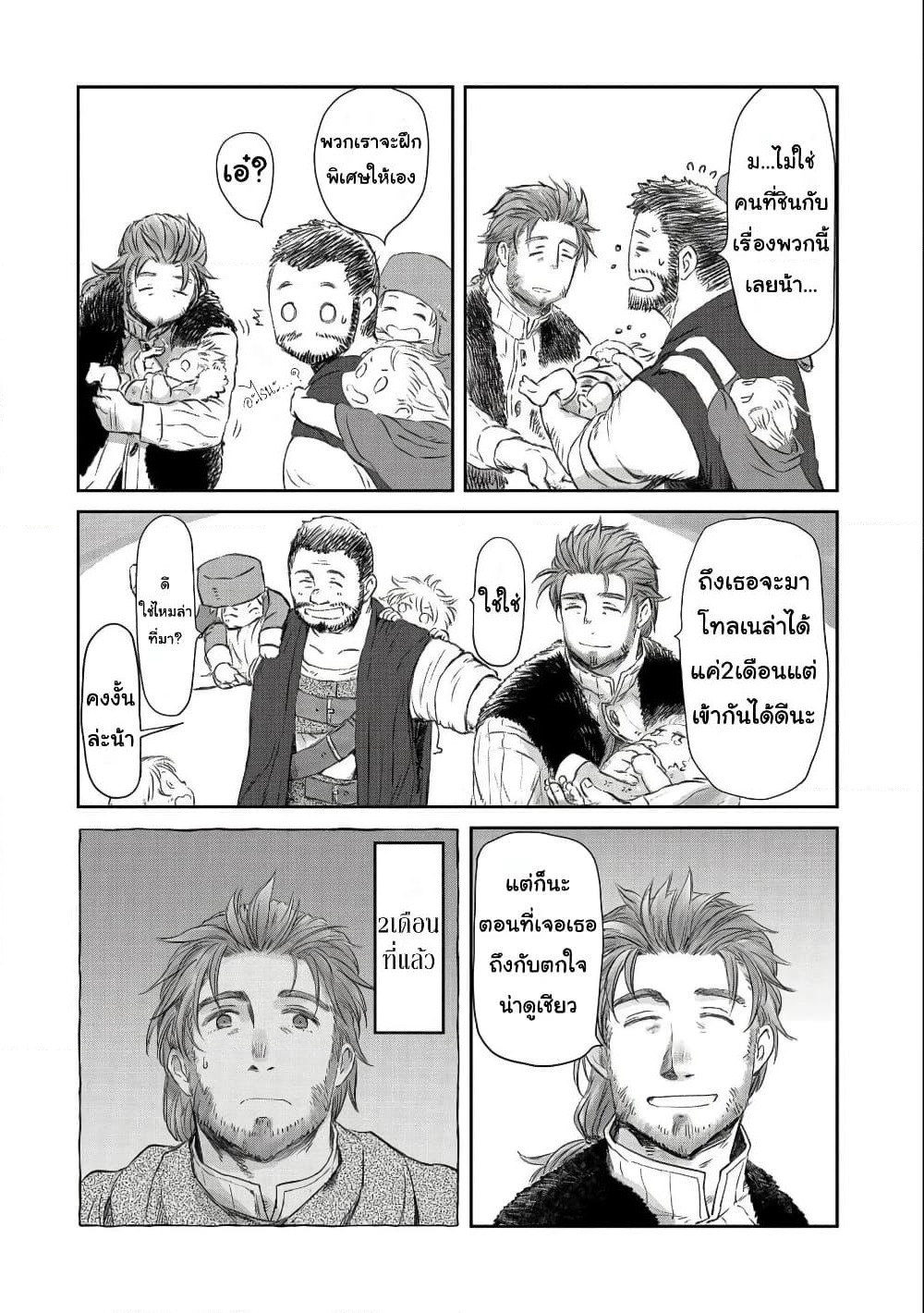 Boukensha ni Naritai to Miyako ni Deteitta Musume ga S Rank ni Natteta page 26