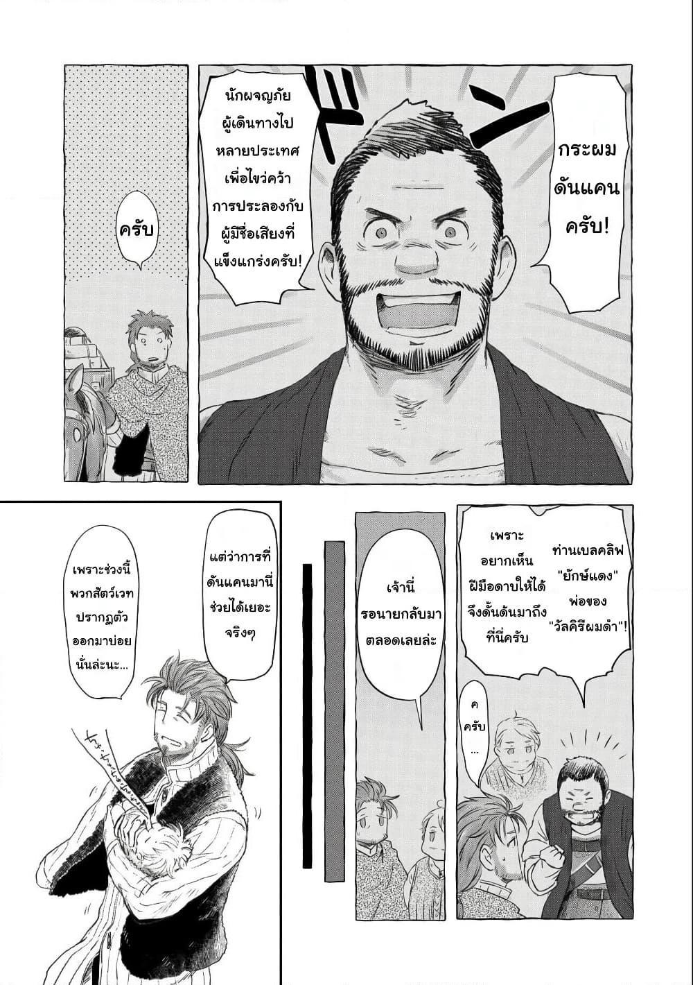 Boukensha ni Naritai to Miyako ni Deteitta Musume ga S Rank ni Natteta page 27