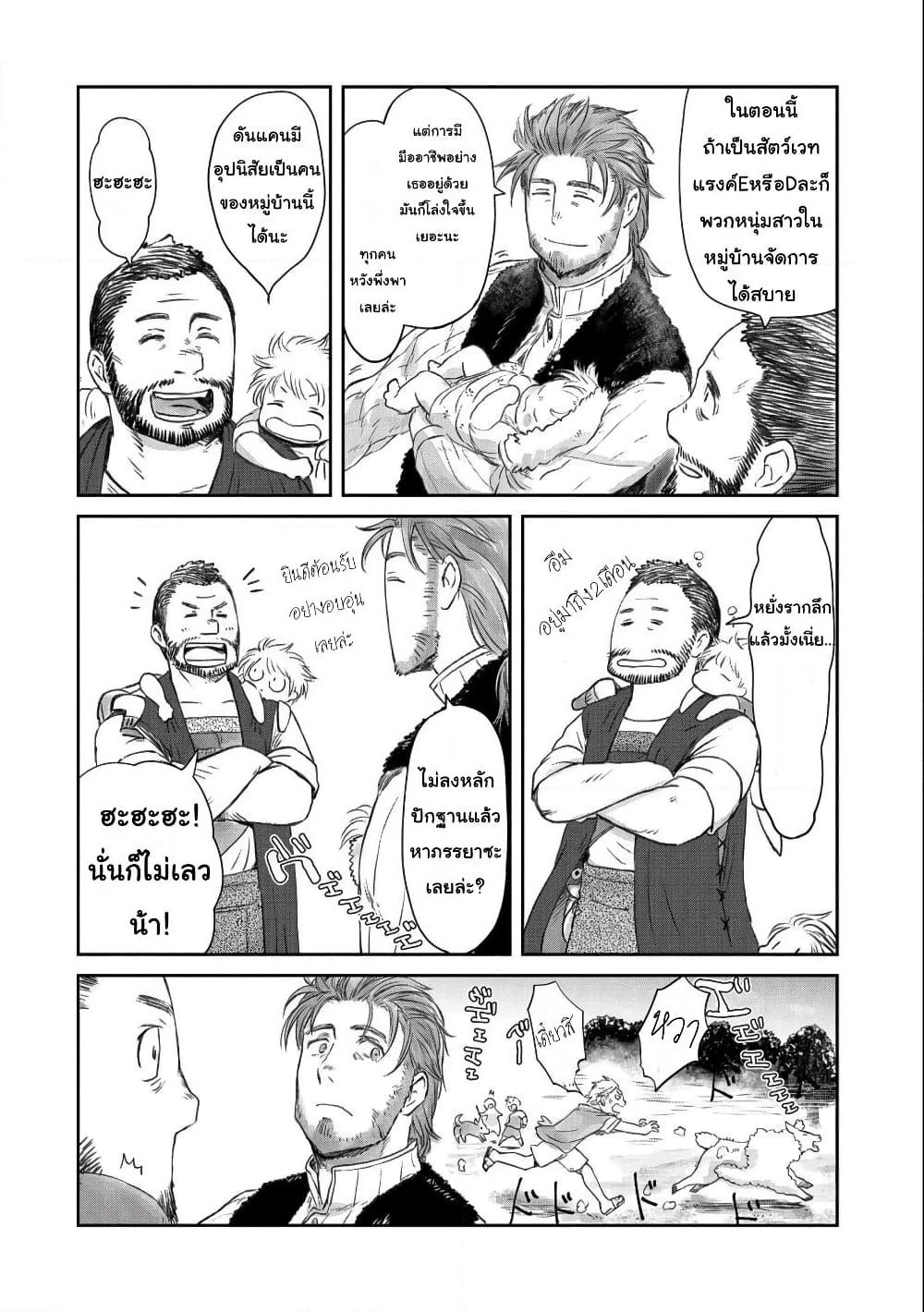 Boukensha ni Naritai to Miyako ni Deteitta Musume ga S Rank ni Natteta page 28