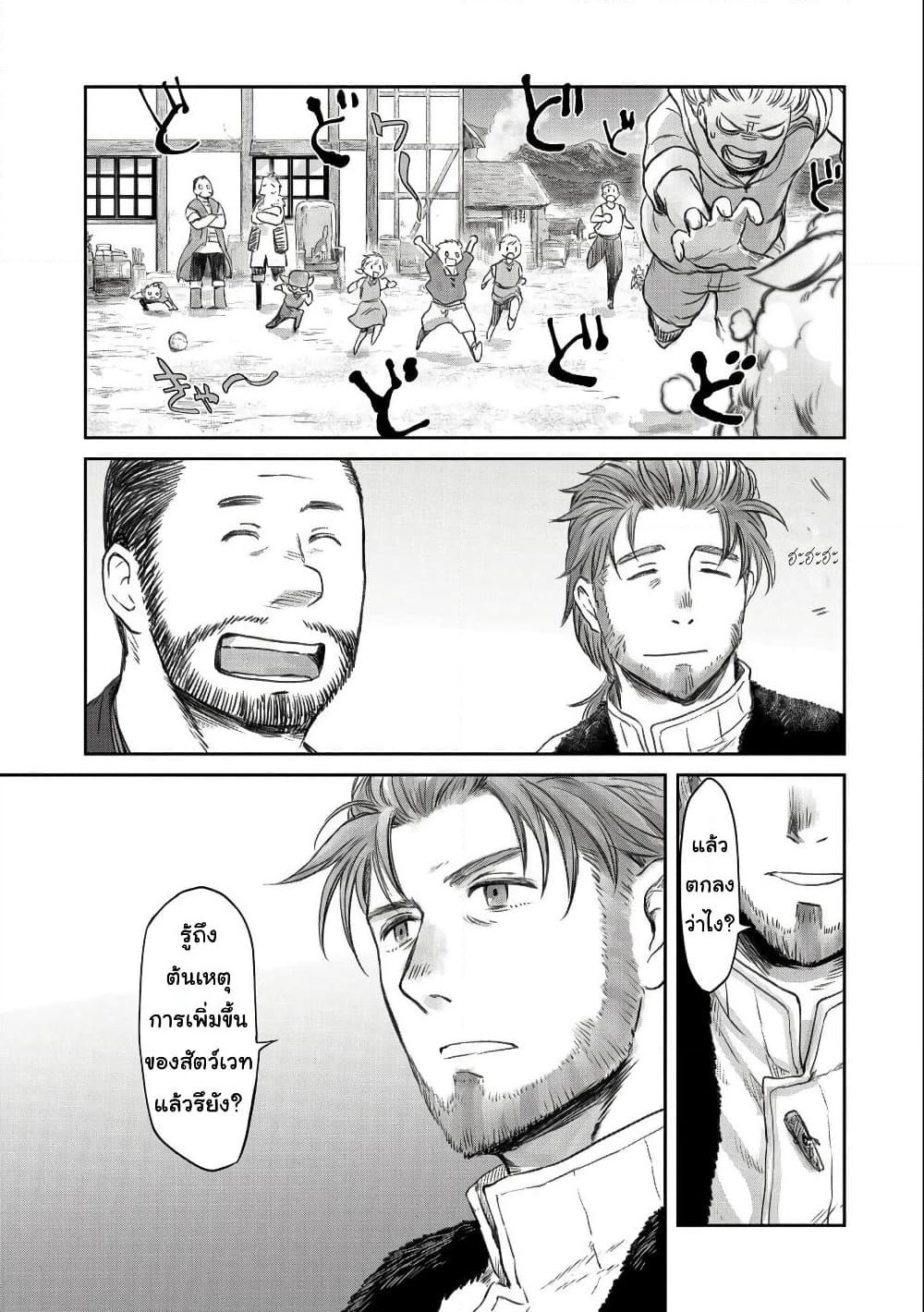 Boukensha ni Naritai to Miyako ni Deteitta Musume ga S Rank ni Natteta page 29