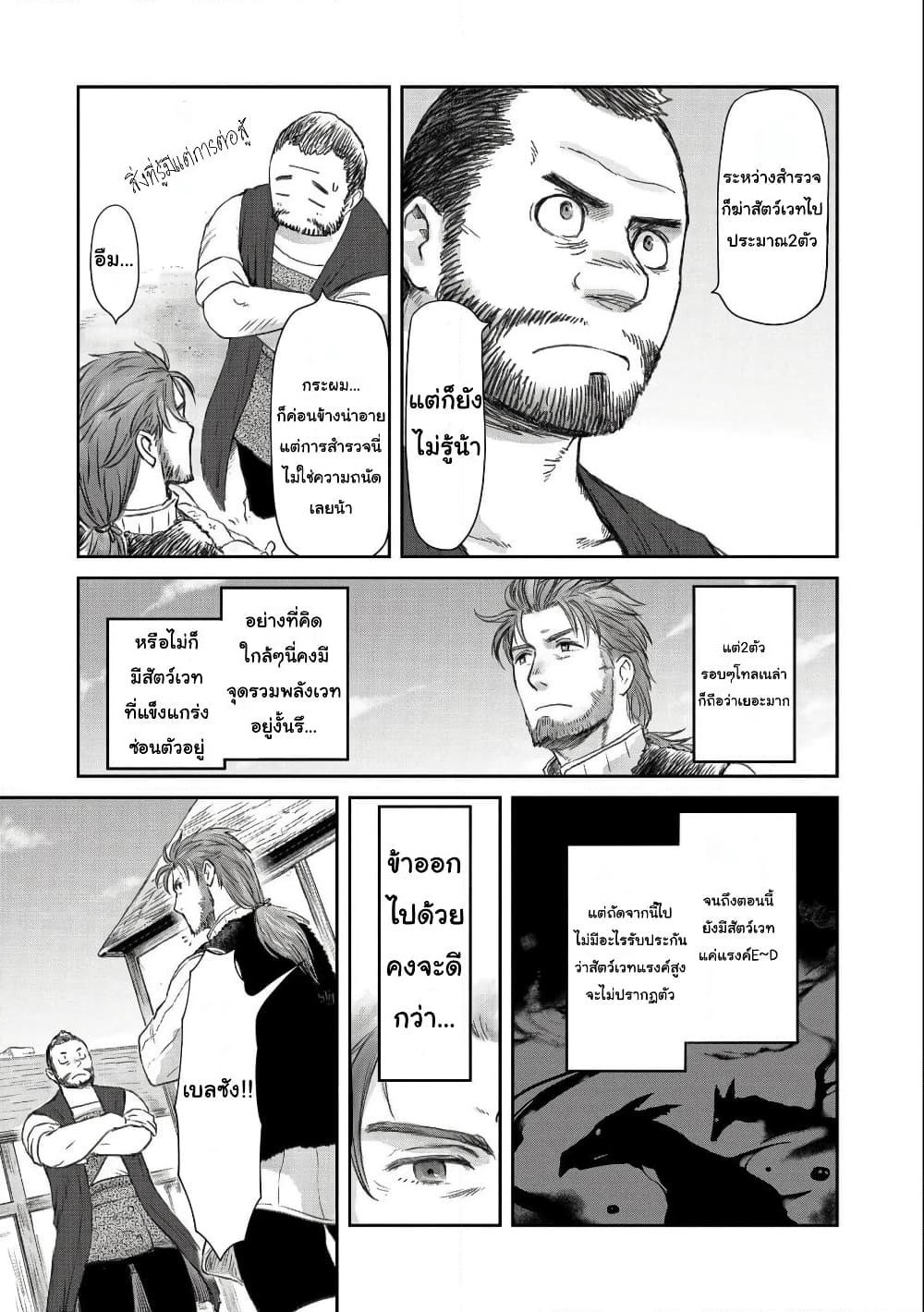 Boukensha ni Naritai to Miyako ni Deteitta Musume ga S Rank ni Natteta page 30